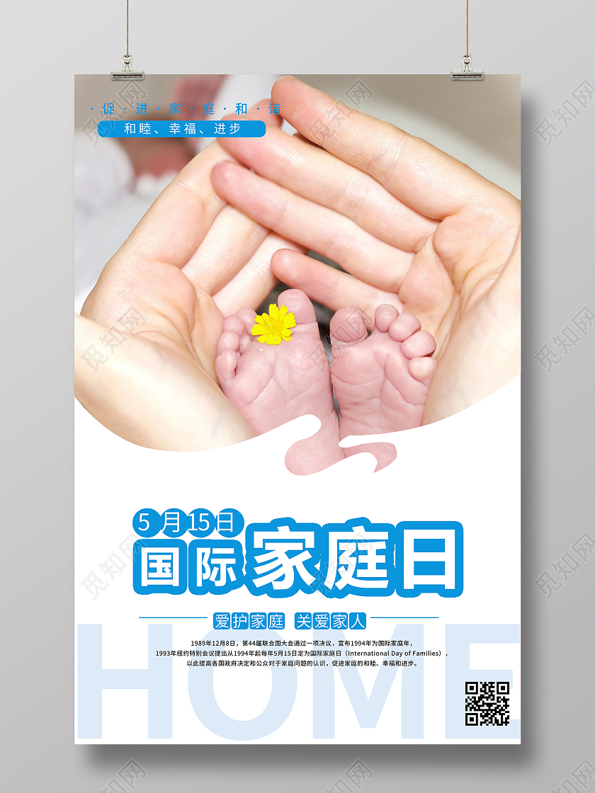 温馨幸福一家515国际家庭日背景海报