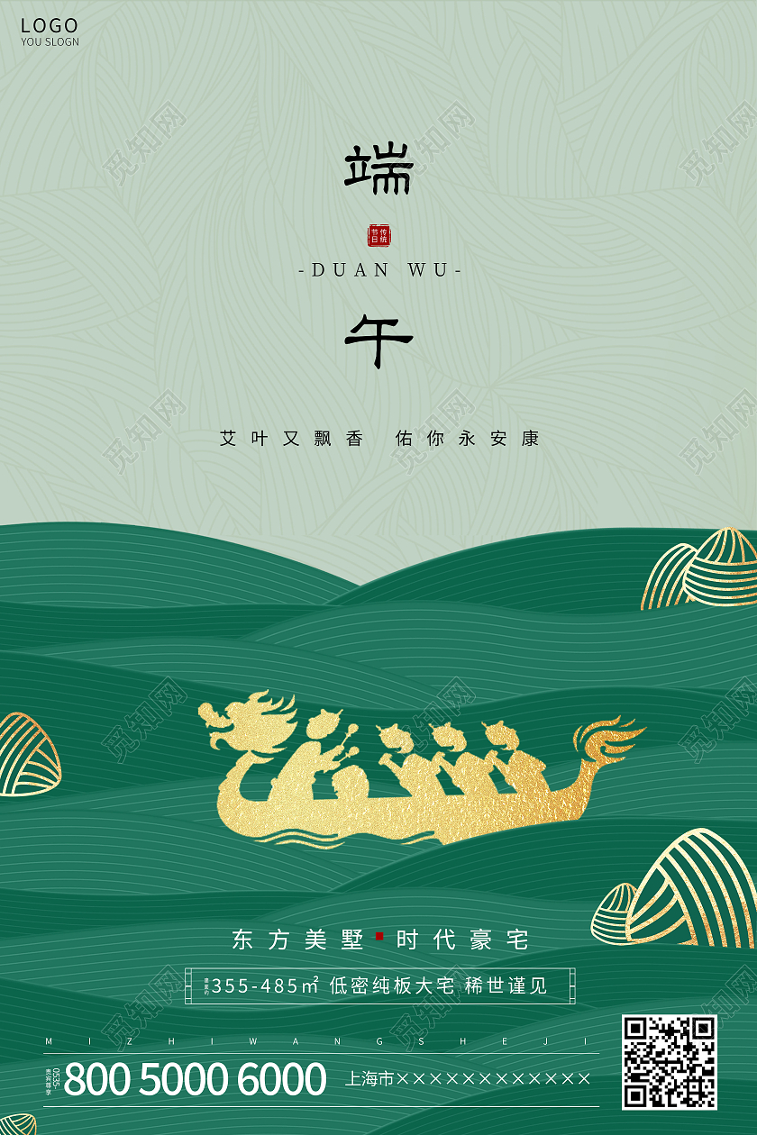 墨绿色中国风端午节海报