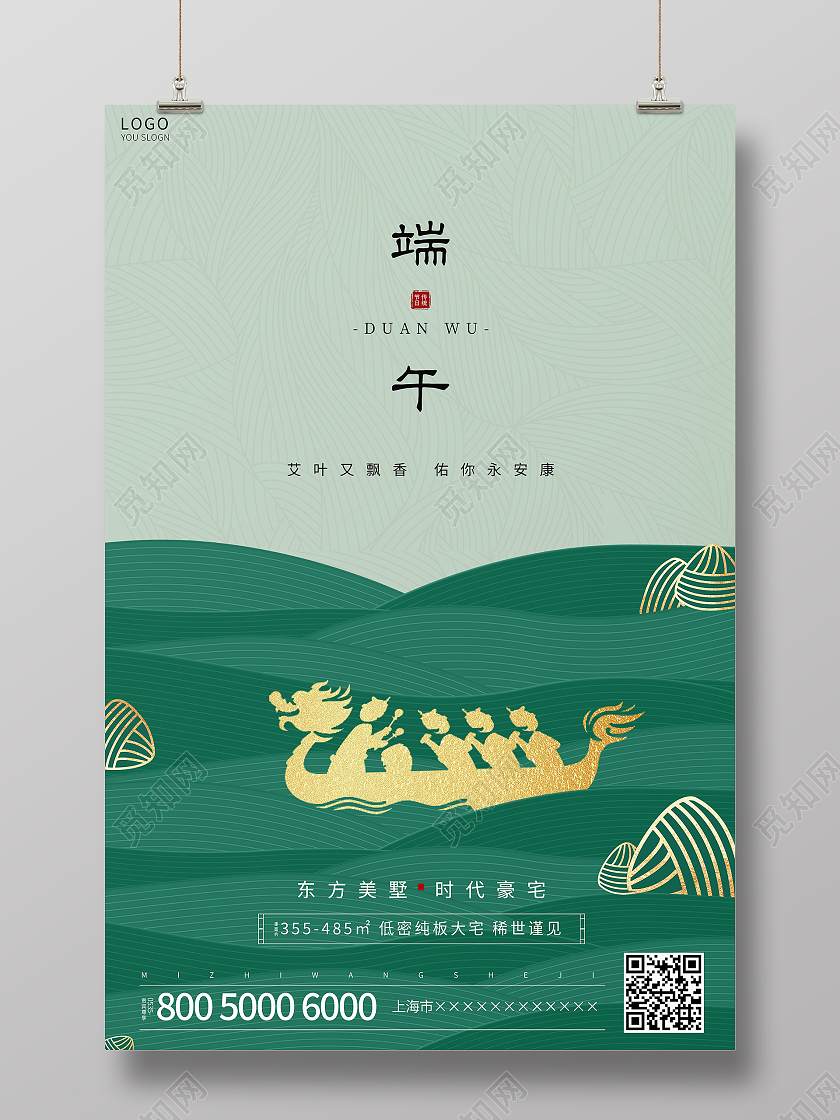 墨绿色中国风端午节海报