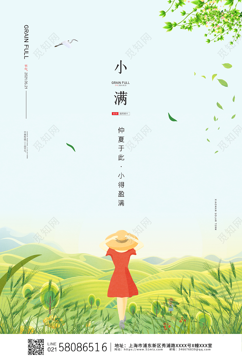 绿色简约手绘清新女孩插画二十四节气小满传统节日宣传海报24节气二十四节气小满
