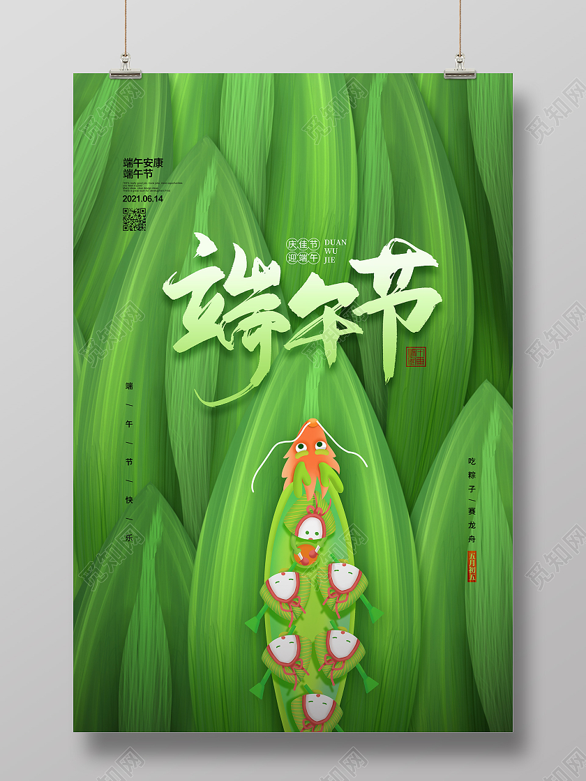 绿色简约五月初五端午节宣传海报设计