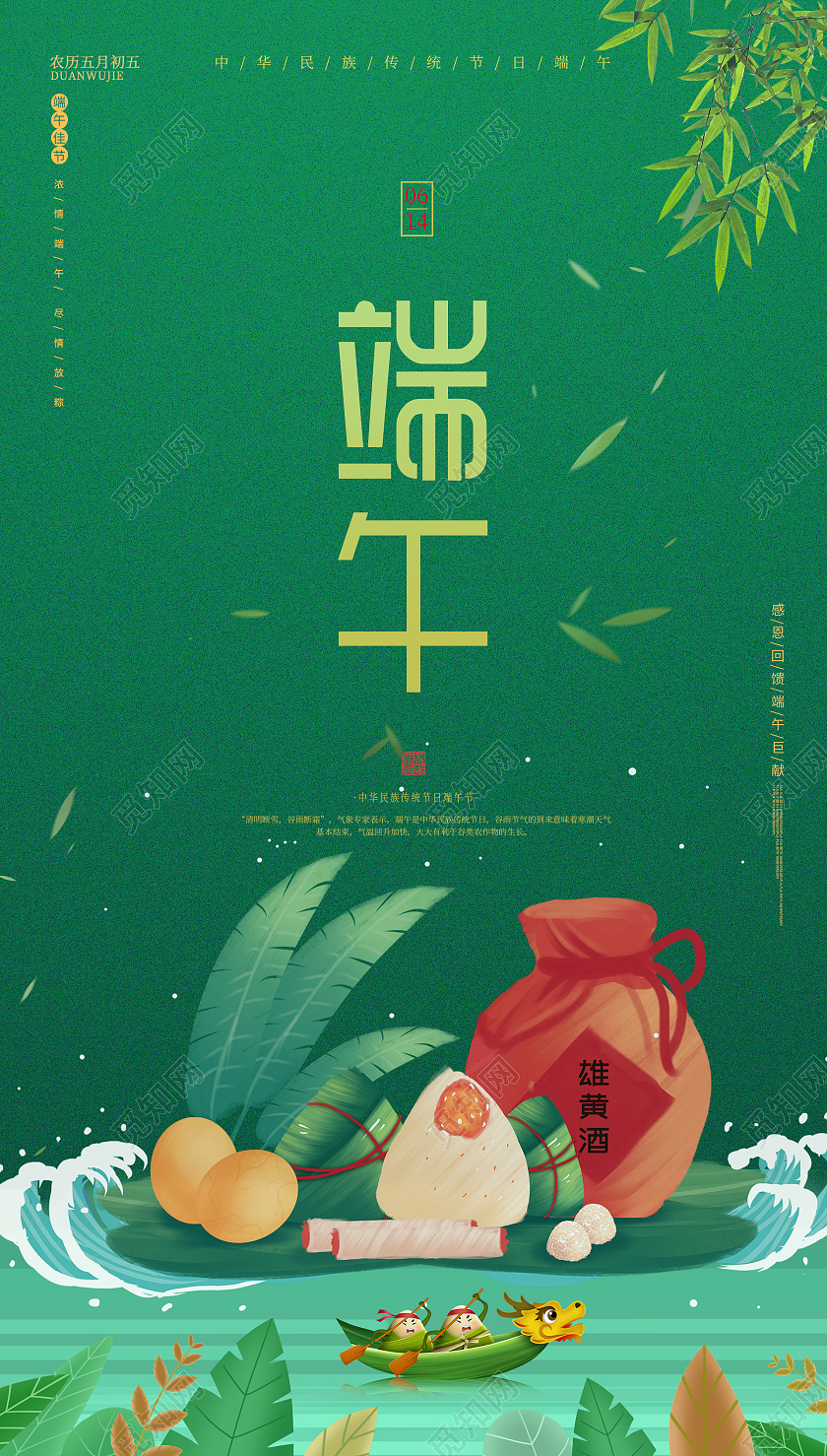 绿色插画端午节海报端午节ui手机海报
