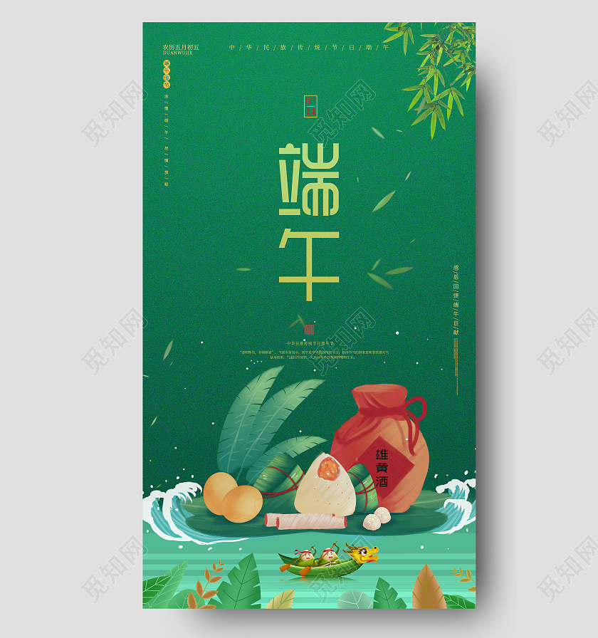 绿色插画端午节海报端午节ui手机海报