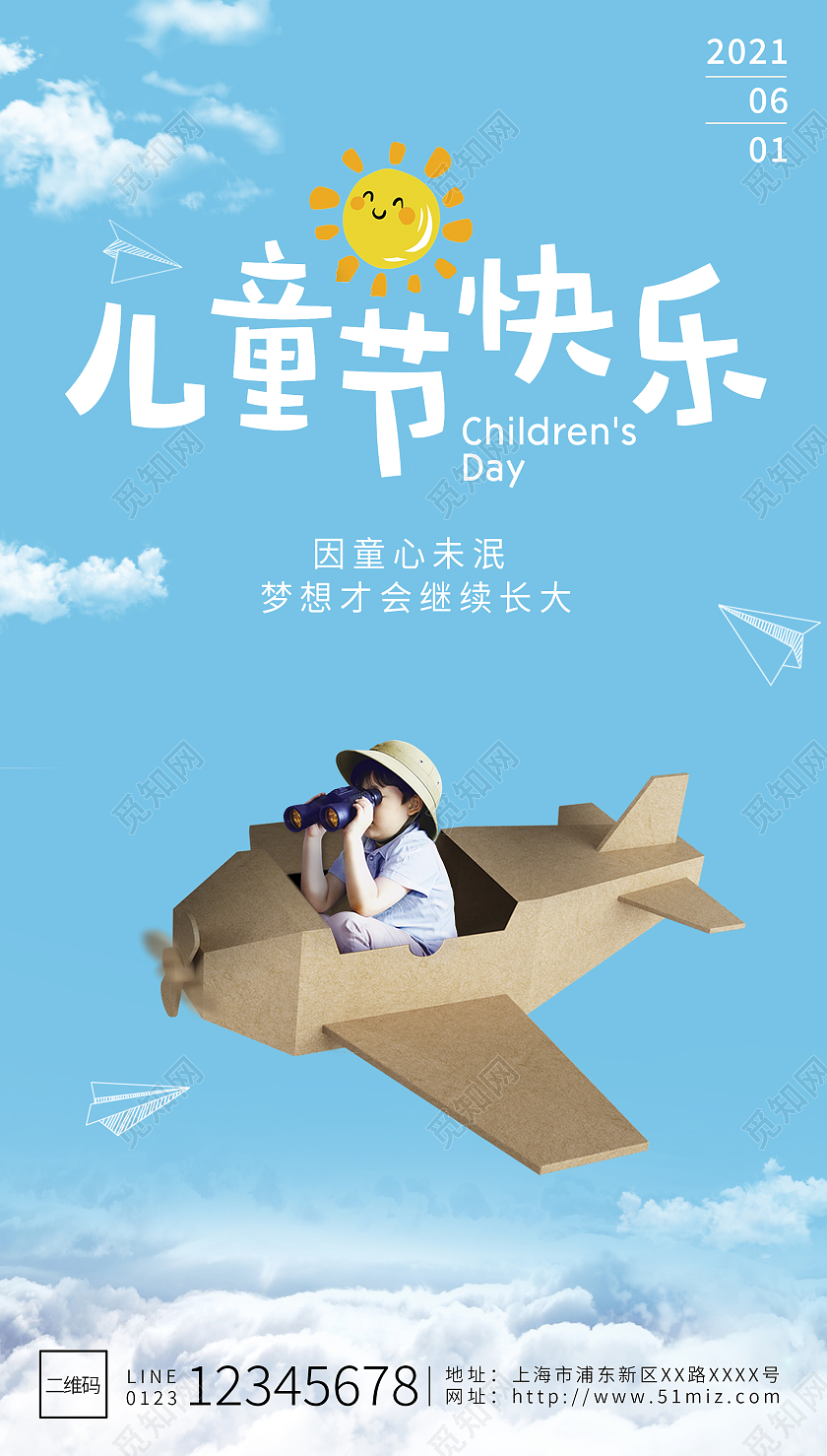 蓝色系六一儿童节飞机梦想海报六一儿童节61儿童节ui手机海报