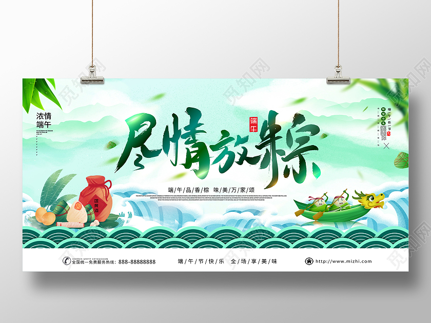 绿色大气端午水墨传统节日端午节尽情放粽海报展板