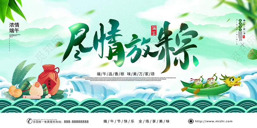 绿色大气端午水墨传统节日端午节尽情放粽海报展板