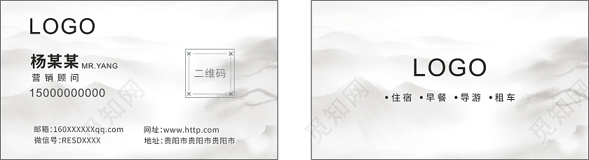 古风中国风水墨名片民宿名片