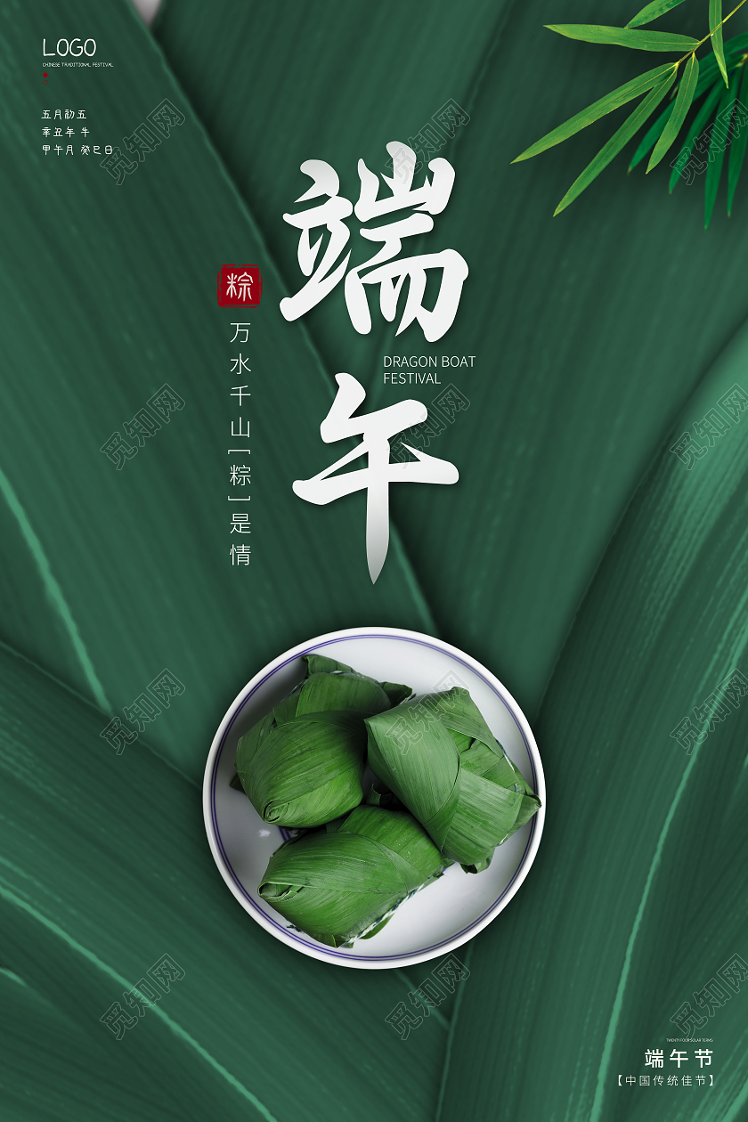 绿色简约大气端午节快乐粽子节日海报宣传端午节ui手机海报