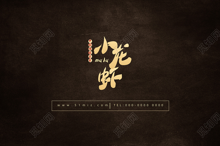 棕色质感麻辣小龙虾包装盒小龙虾包装