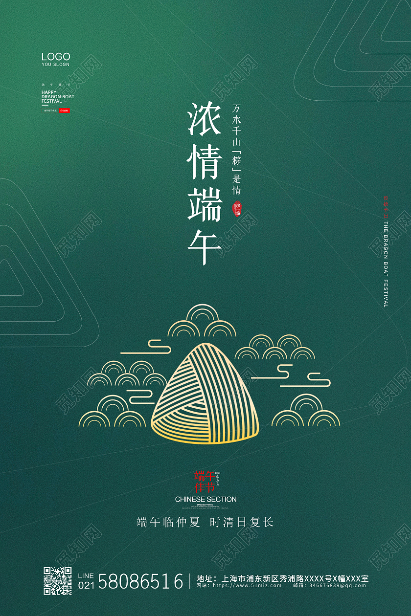 绿色简约大气粽子传统节日端午节浓情端午节日活动宣传海报