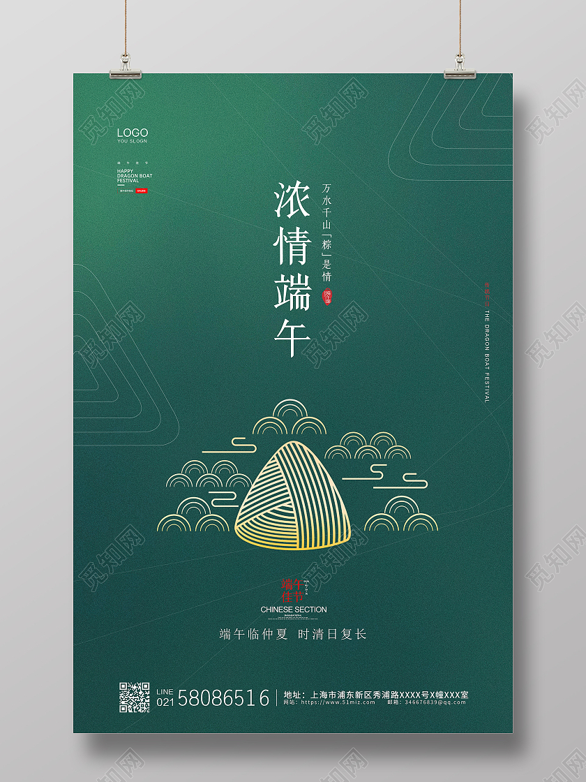 绿色简约大气粽子传统节日端午节浓情端午节日活动宣传海报