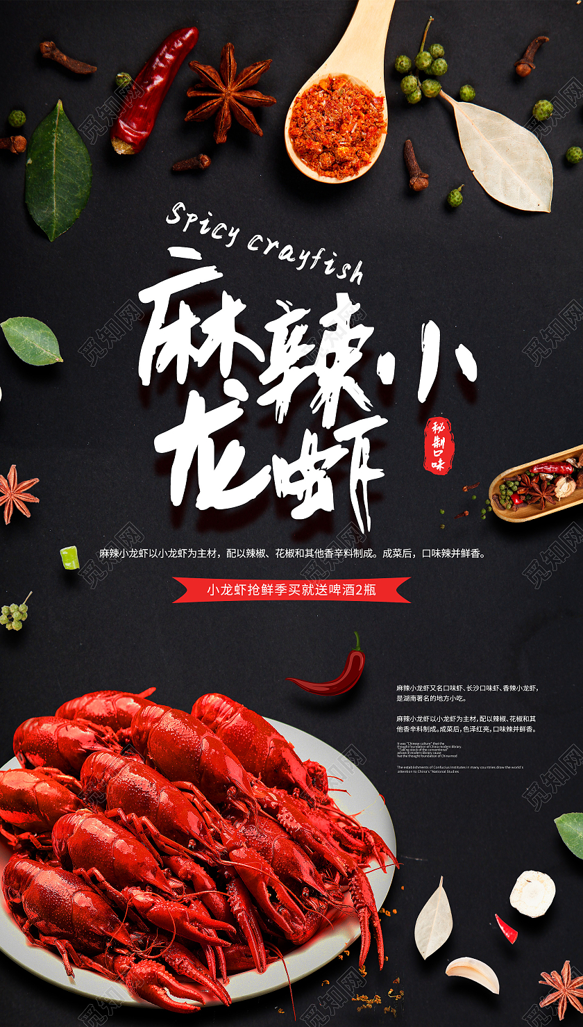 实拍暗色麻辣小龙虾海报小龙虾ui手机海报