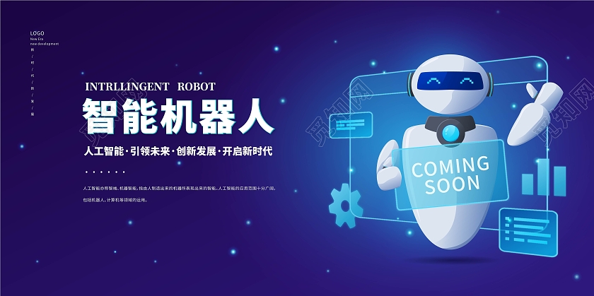 蓝色智能科技简约海报