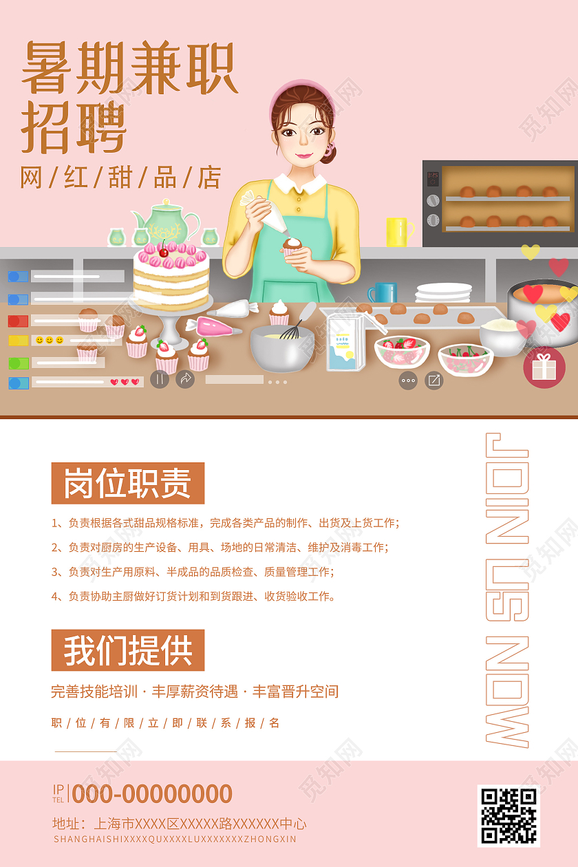 粉色插画暑期兼职招聘网红甜品店海报暑假工