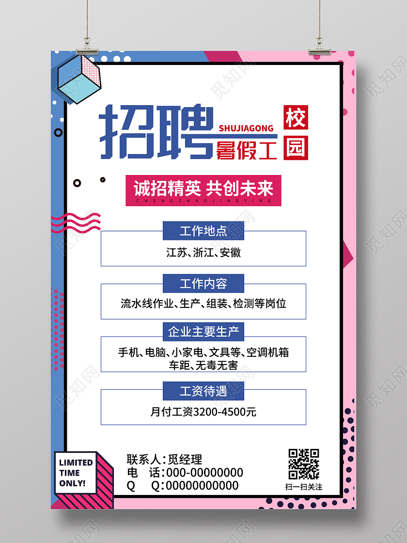 粉色孟菲斯校园招聘暑假工海报