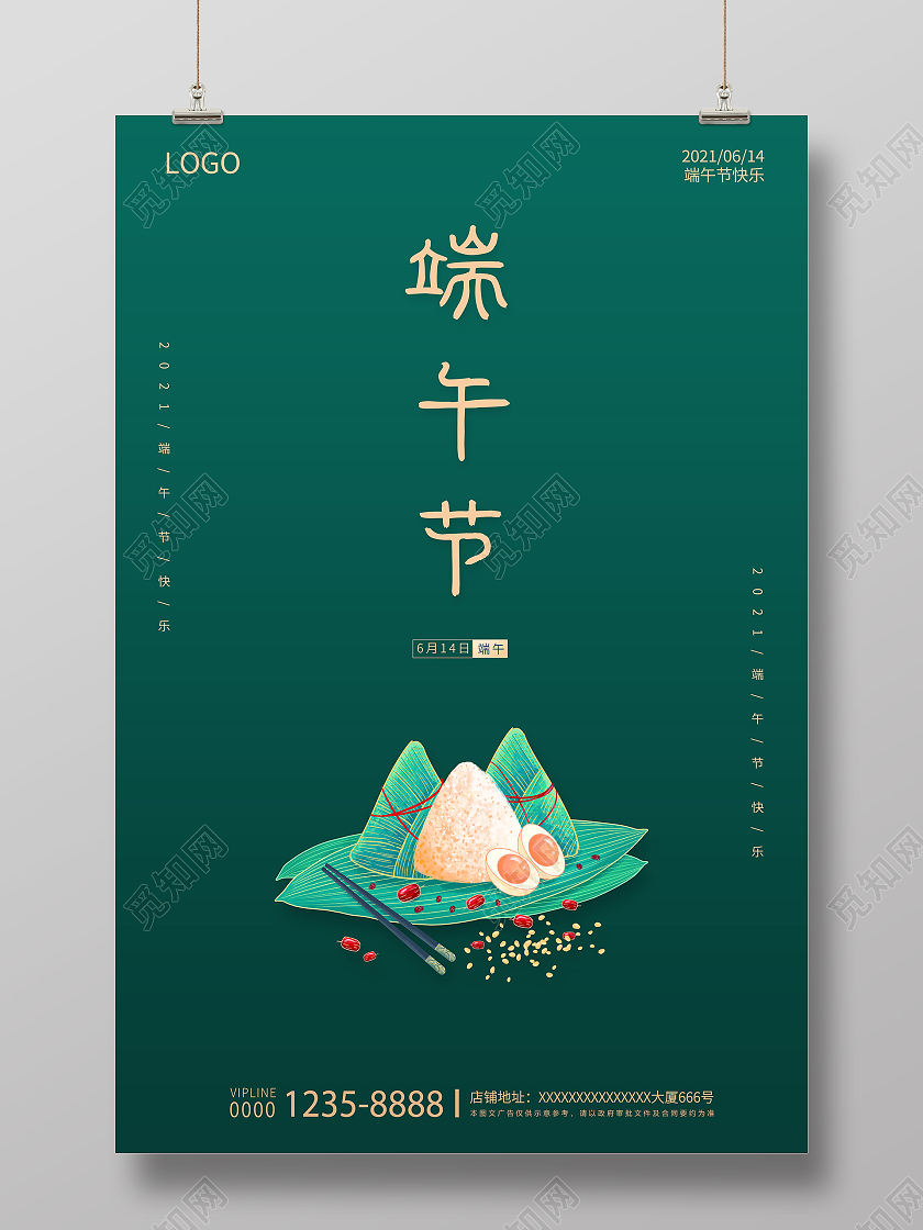 绿色简约端午节传统节日端午节端午海报