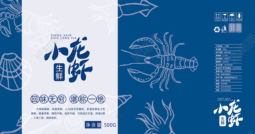 蓝色线条简约生鲜小龙虾包装盒小龙虾包装