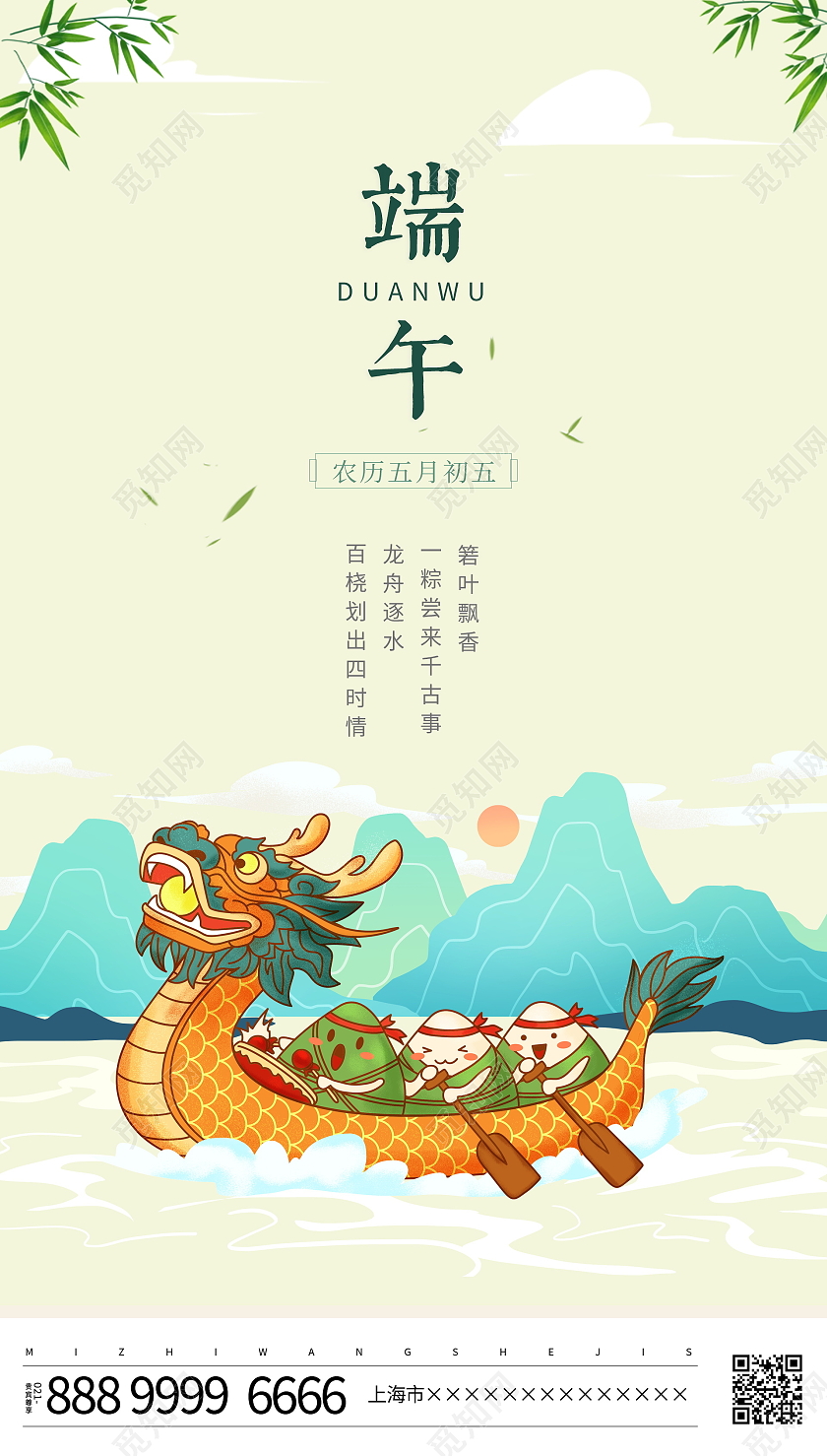时尚卡通端午节海报端午节ui手机海报