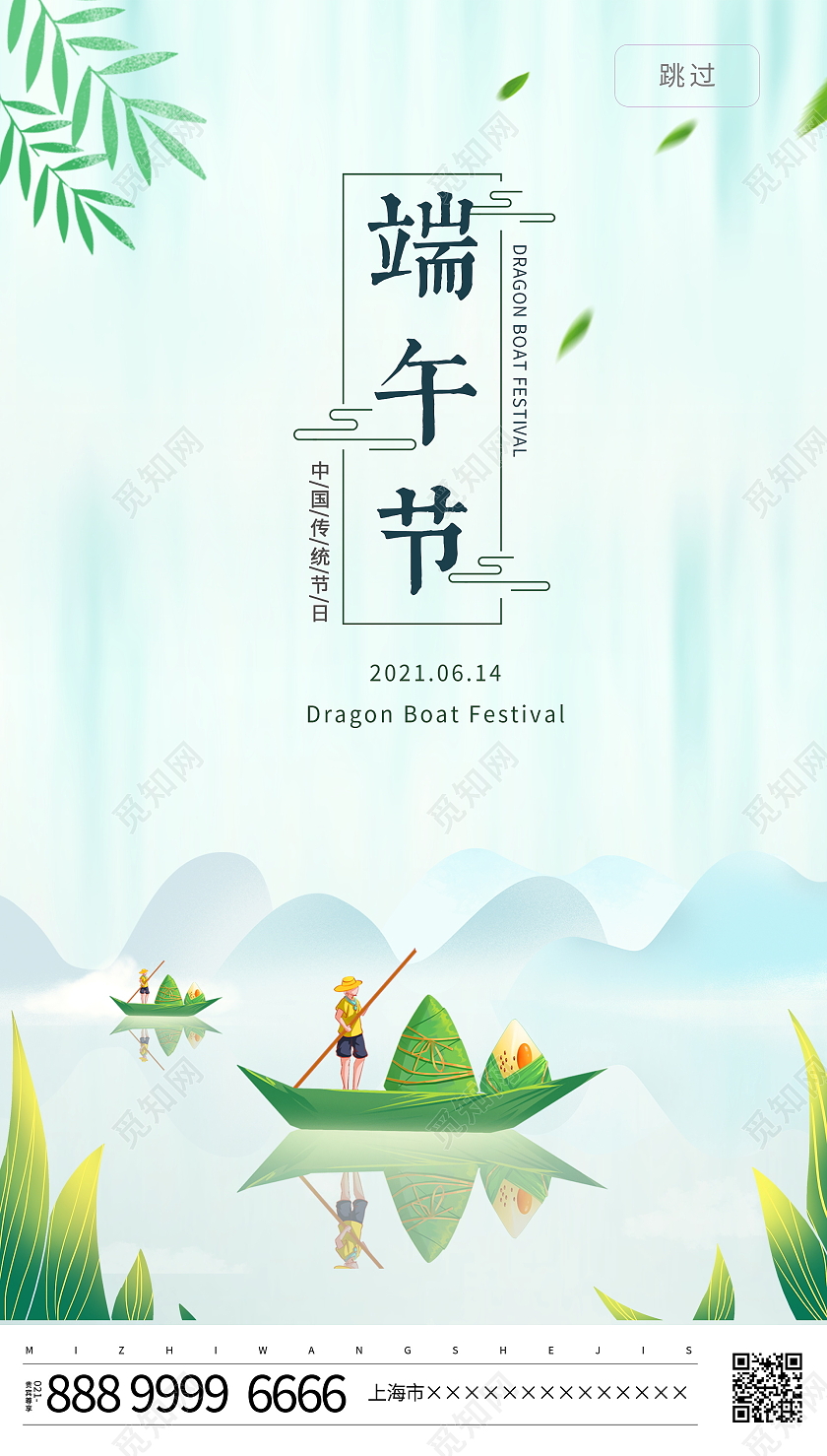 绿色简约端午节海报端午节ui手机海报