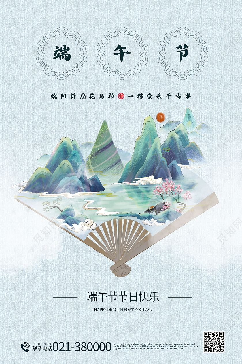 中国风5月5日端午节快乐海报