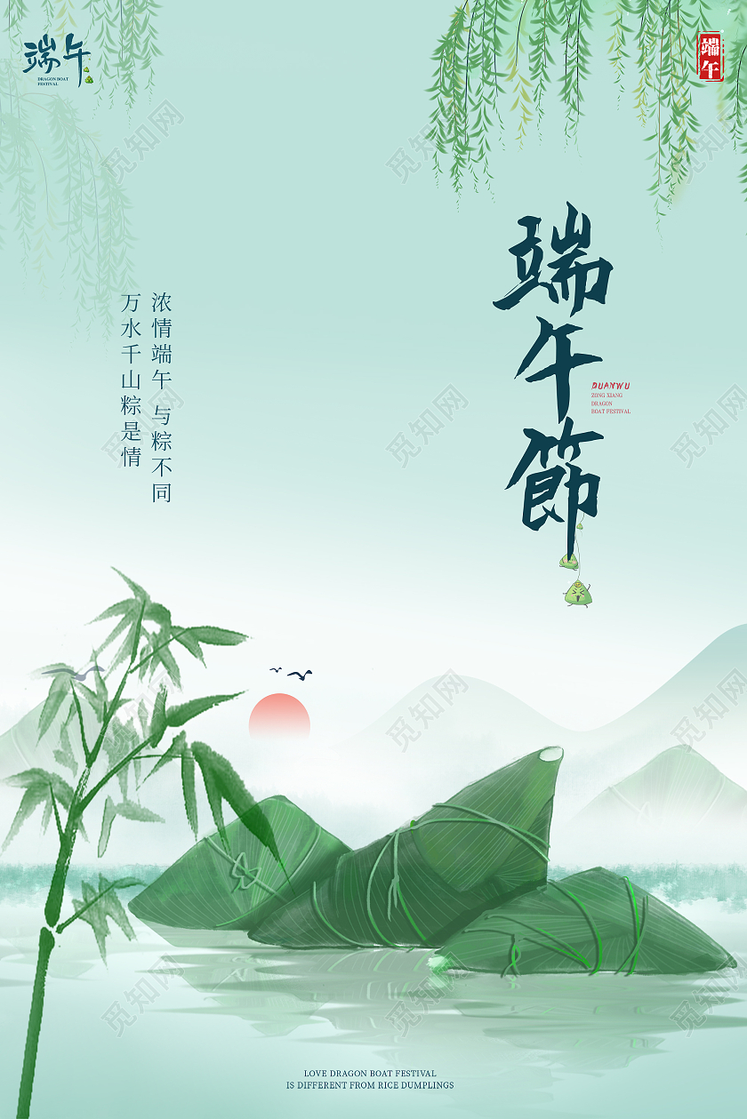 绿色水墨风粽香端午海报端午节