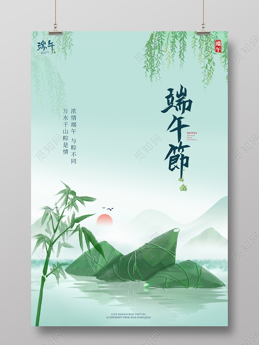 绿色水墨风粽香端午海报端午节