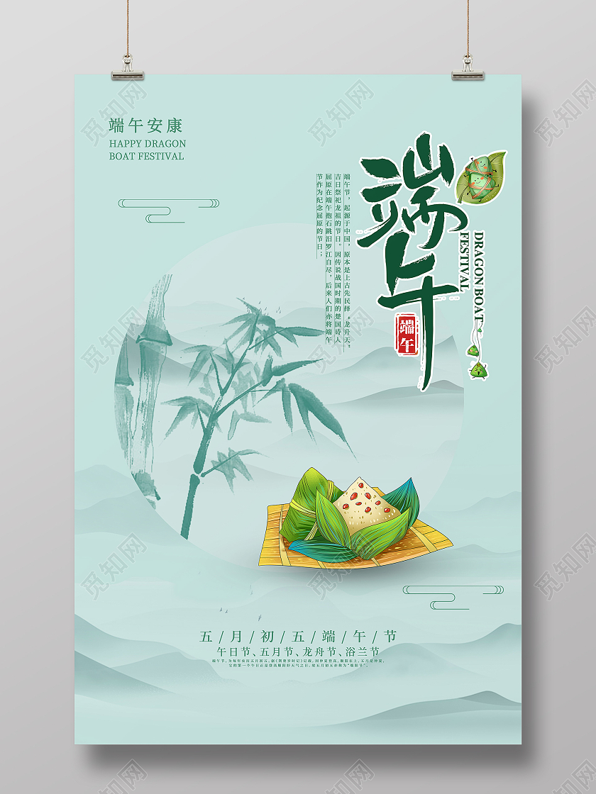 中国风5月5日端午节快乐海报