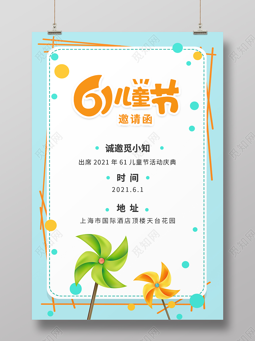 蓝色创意卡通风六一儿童节节日邀请函海报六一儿童节61儿童节邀请函