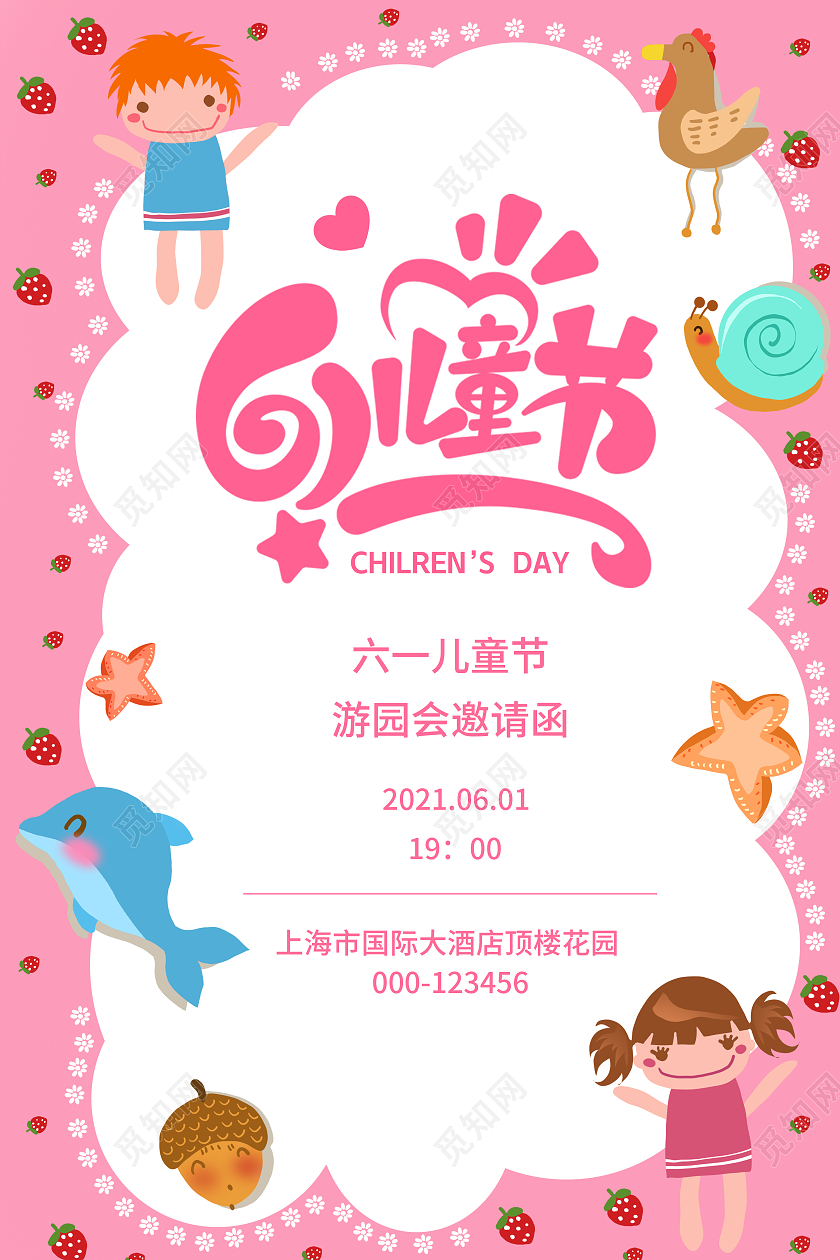 六一儿童节邀请函手绘卡通儿童边框底纹插画海报六一儿童节61儿童节邀请函