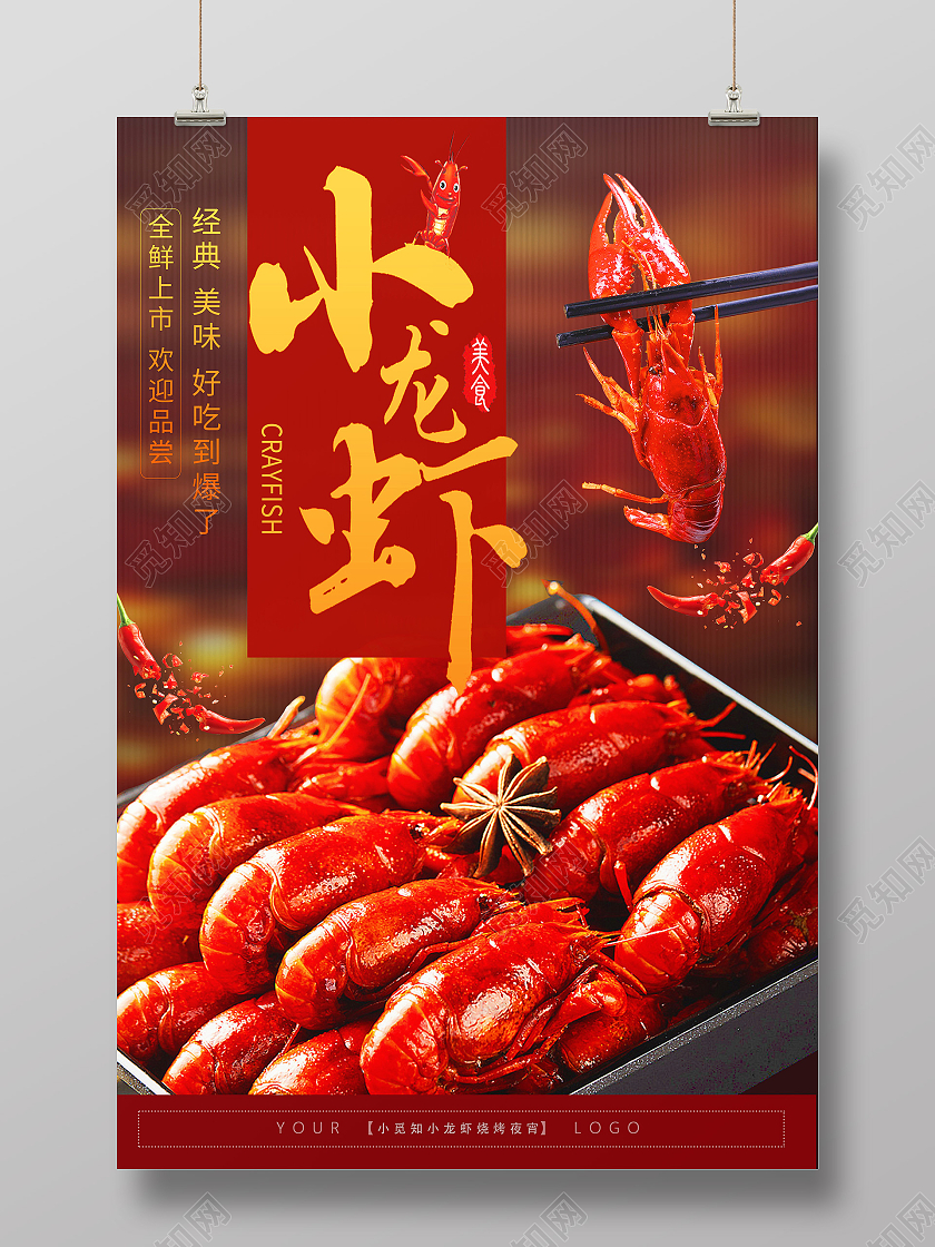 红色简约小龙虾行业模板海报
