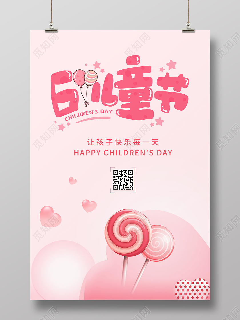 粉色卡通六一儿童节快乐61儿童节背景海报六一儿童节61儿童节ui手机海报