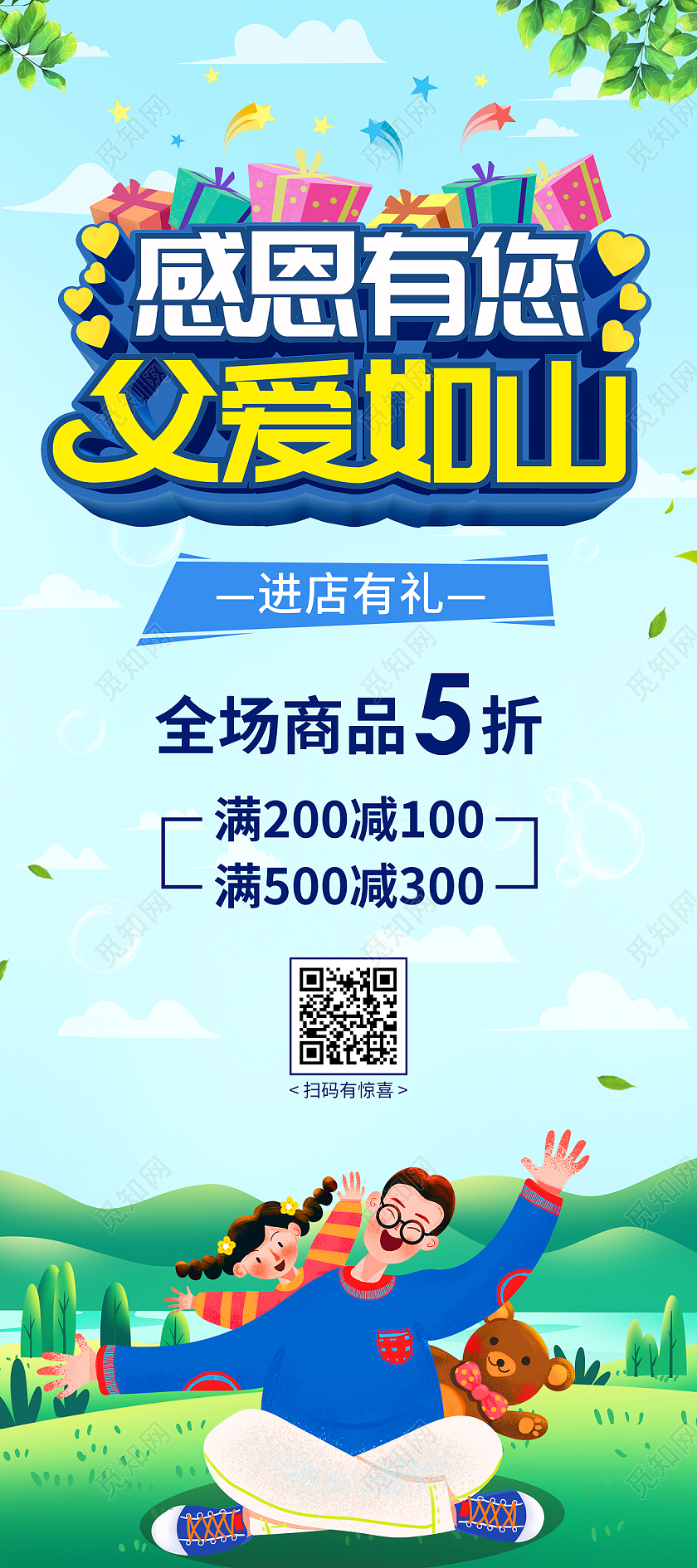 蓝色清新卡通感恩有您父爱如山父亲节展架易拉宝