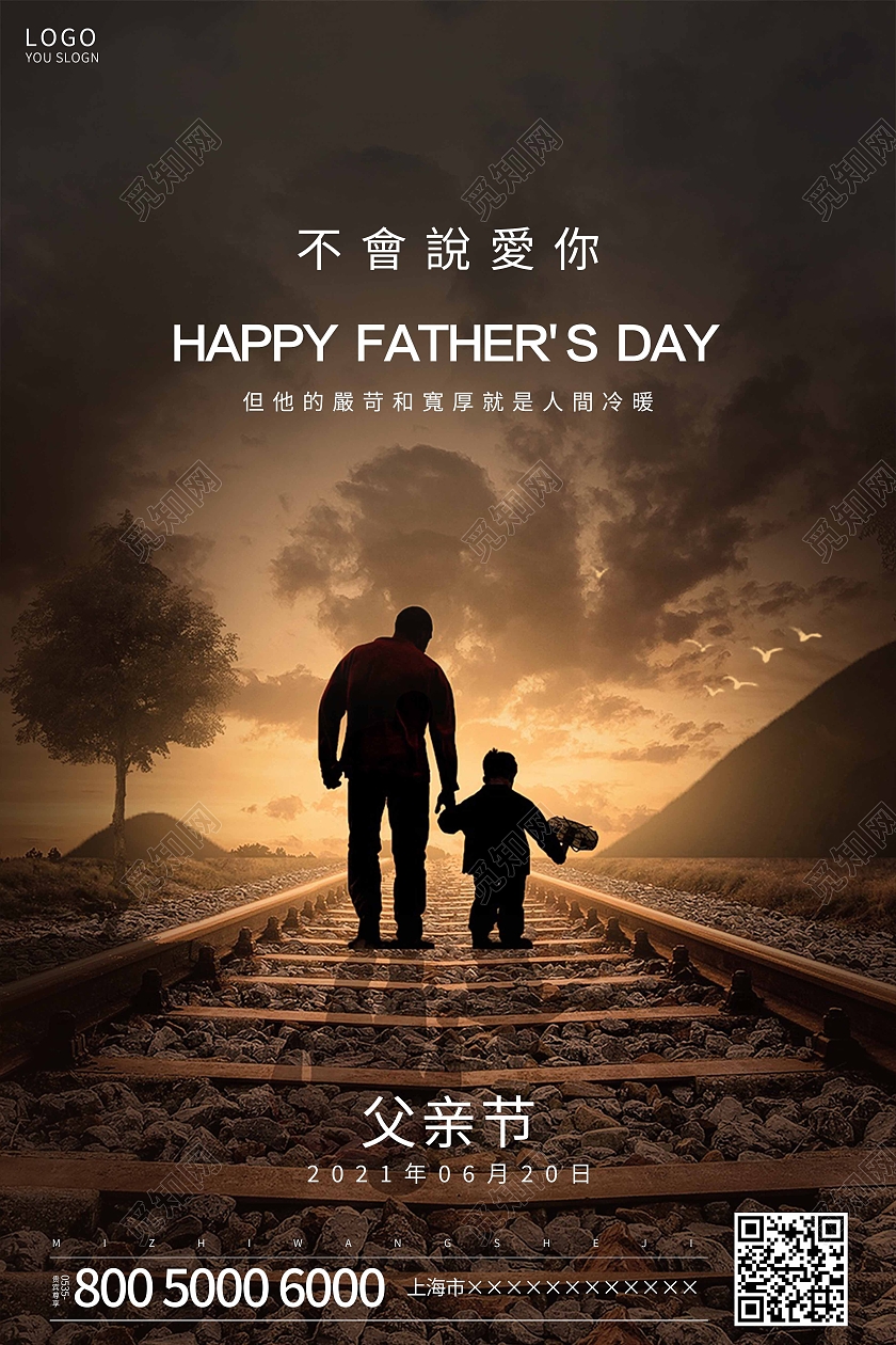 黄色剪影父亲节海报
