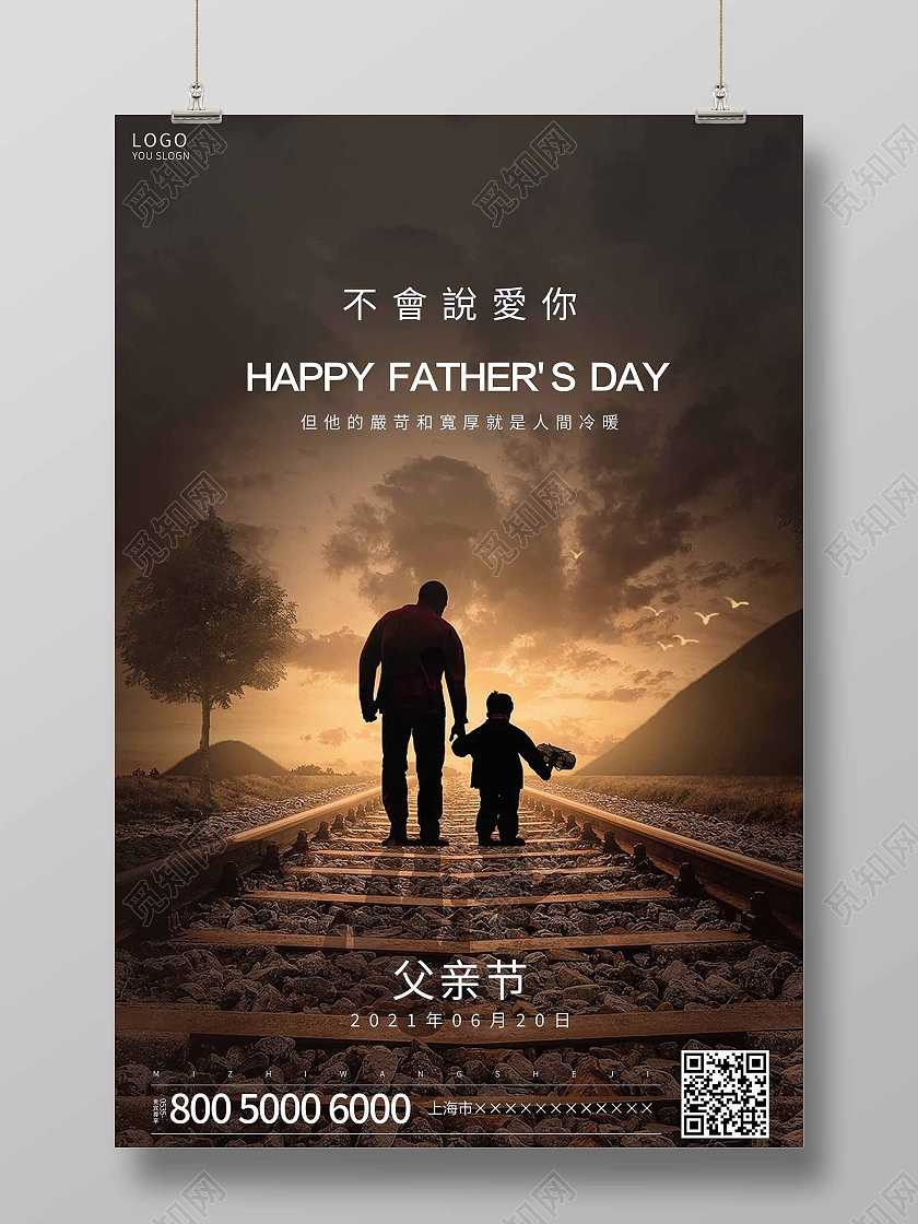 黄色剪影父亲节海报