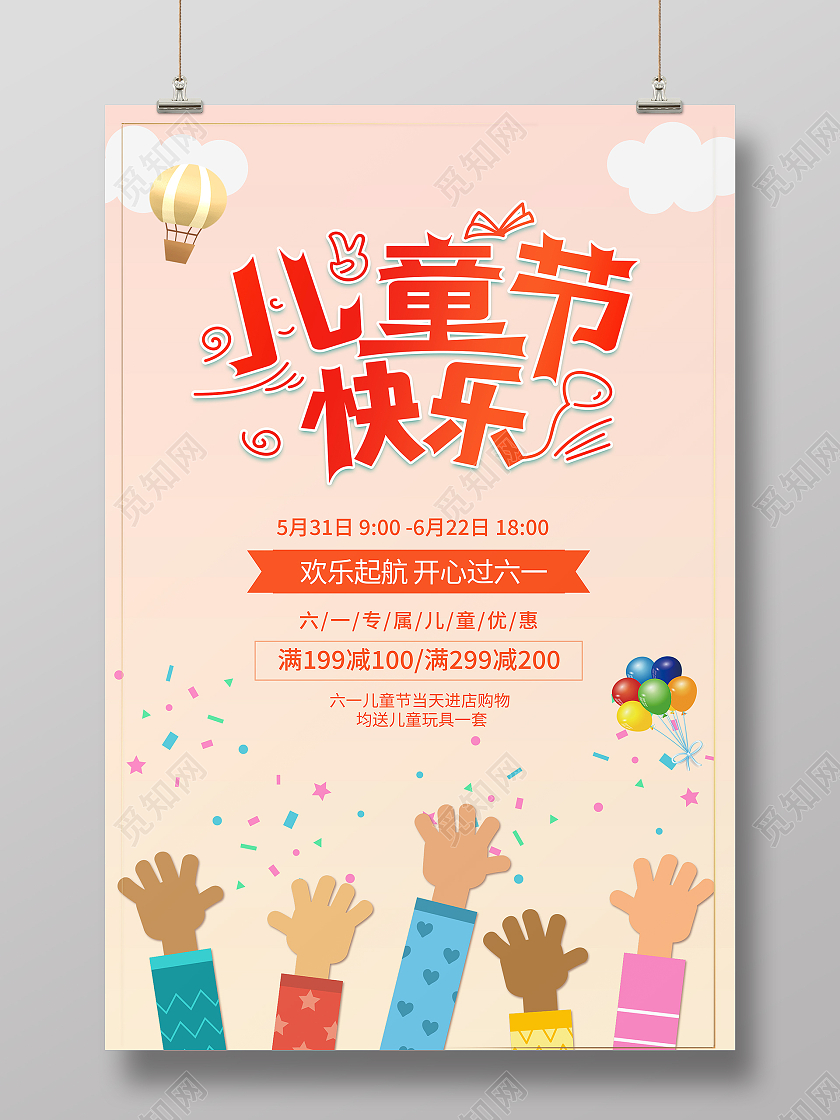 卡通六一儿童节快乐61儿童节背景海报六一儿童节61儿童节ui手机海报