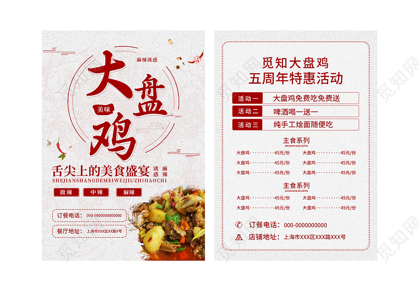 灰色简约大盘鸡舌尖上的美食促销活动宣传单大盘鸡宣传单