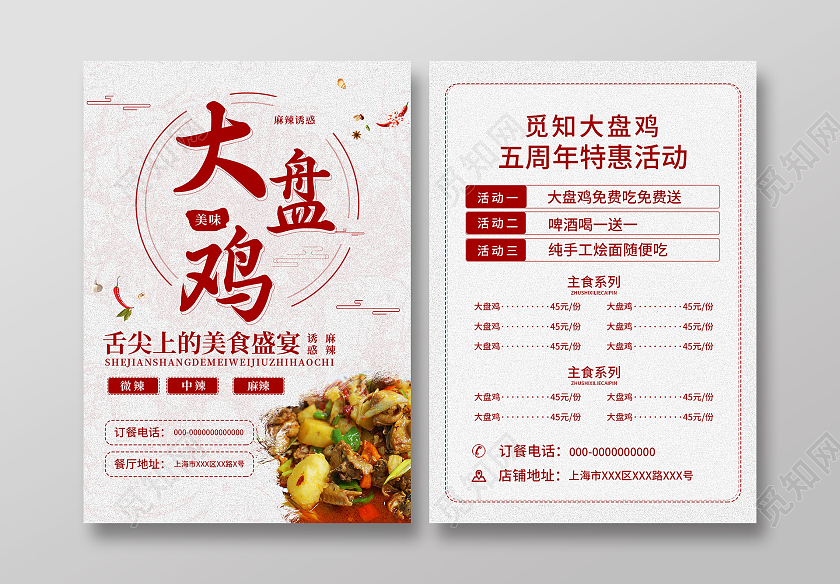 灰色简约大盘鸡舌尖上的美食促销活动宣传单大盘鸡宣传单