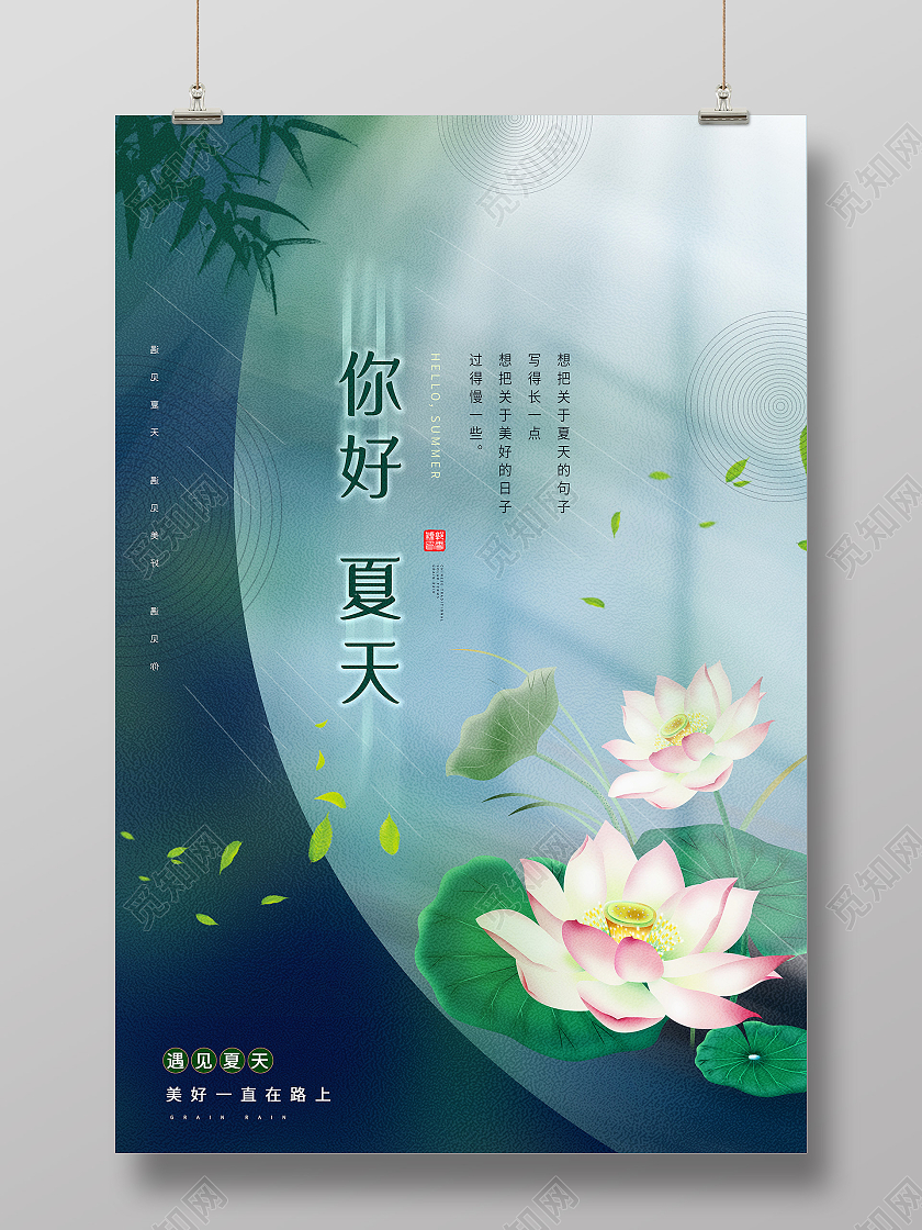 绿色简约你好夏天行业模板海报