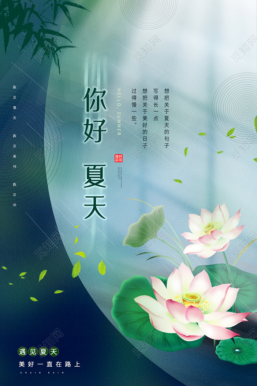 绿色简约你好夏天行业模板海报