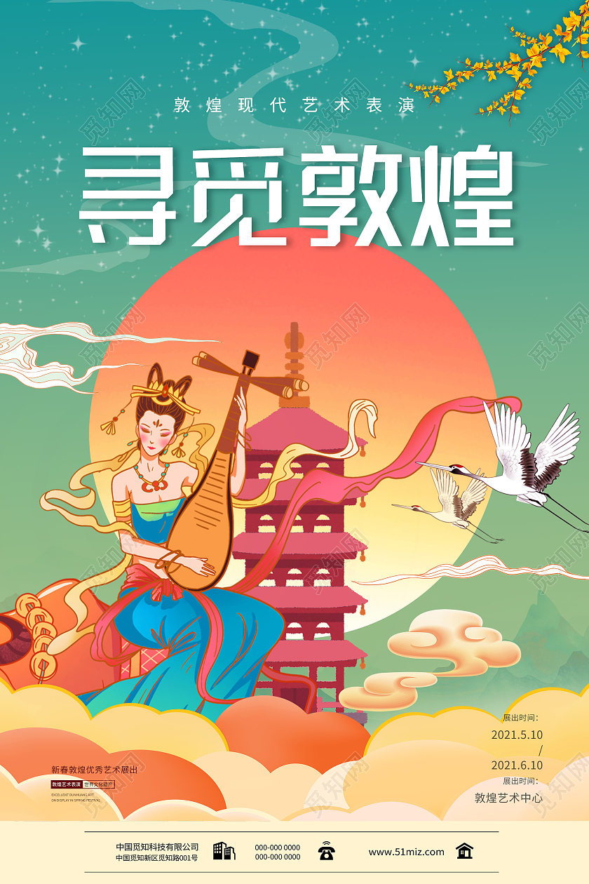 绿色国潮风寻觅敦煌艺术海报