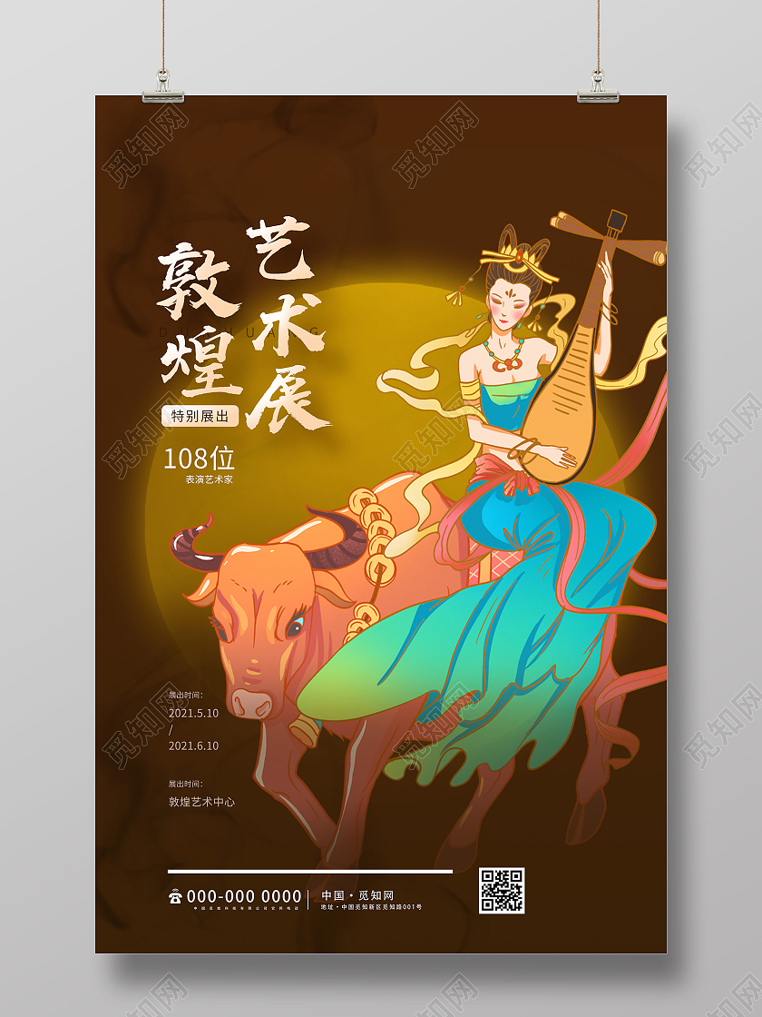 棕色插画敦煌艺术展海报