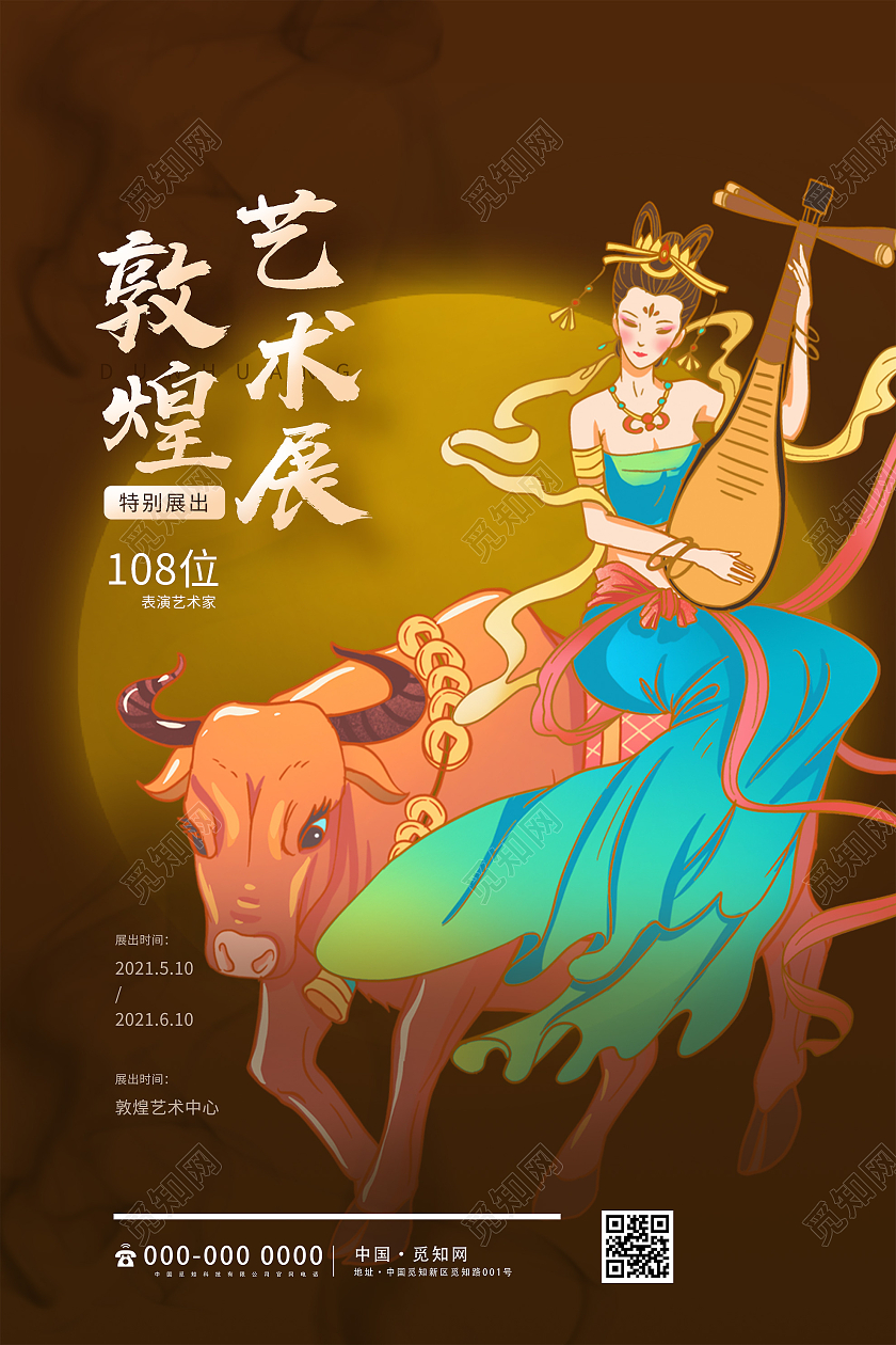 棕色插画敦煌艺术展海报