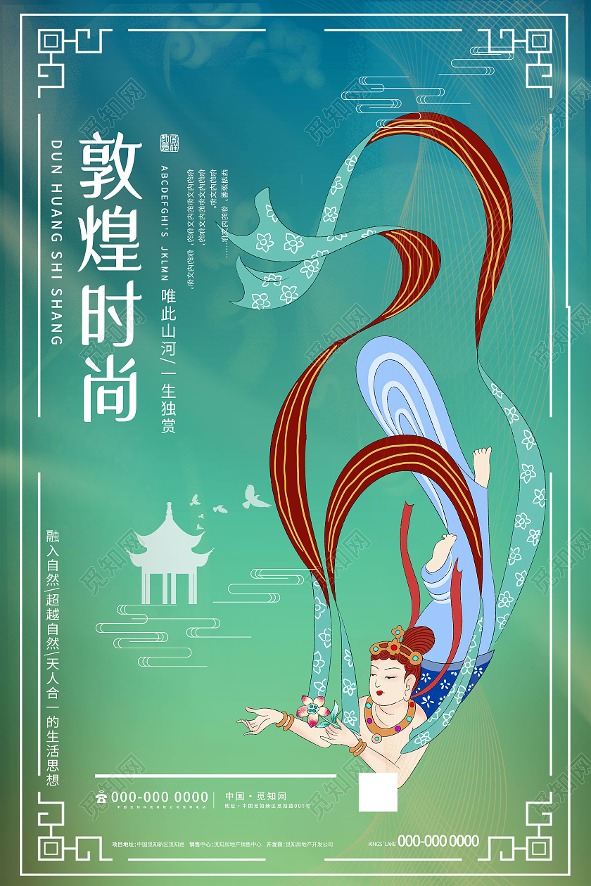 绿色插画敦煌时尚宣传海报
