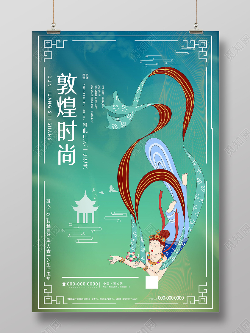 绿色插画敦煌时尚宣传海报