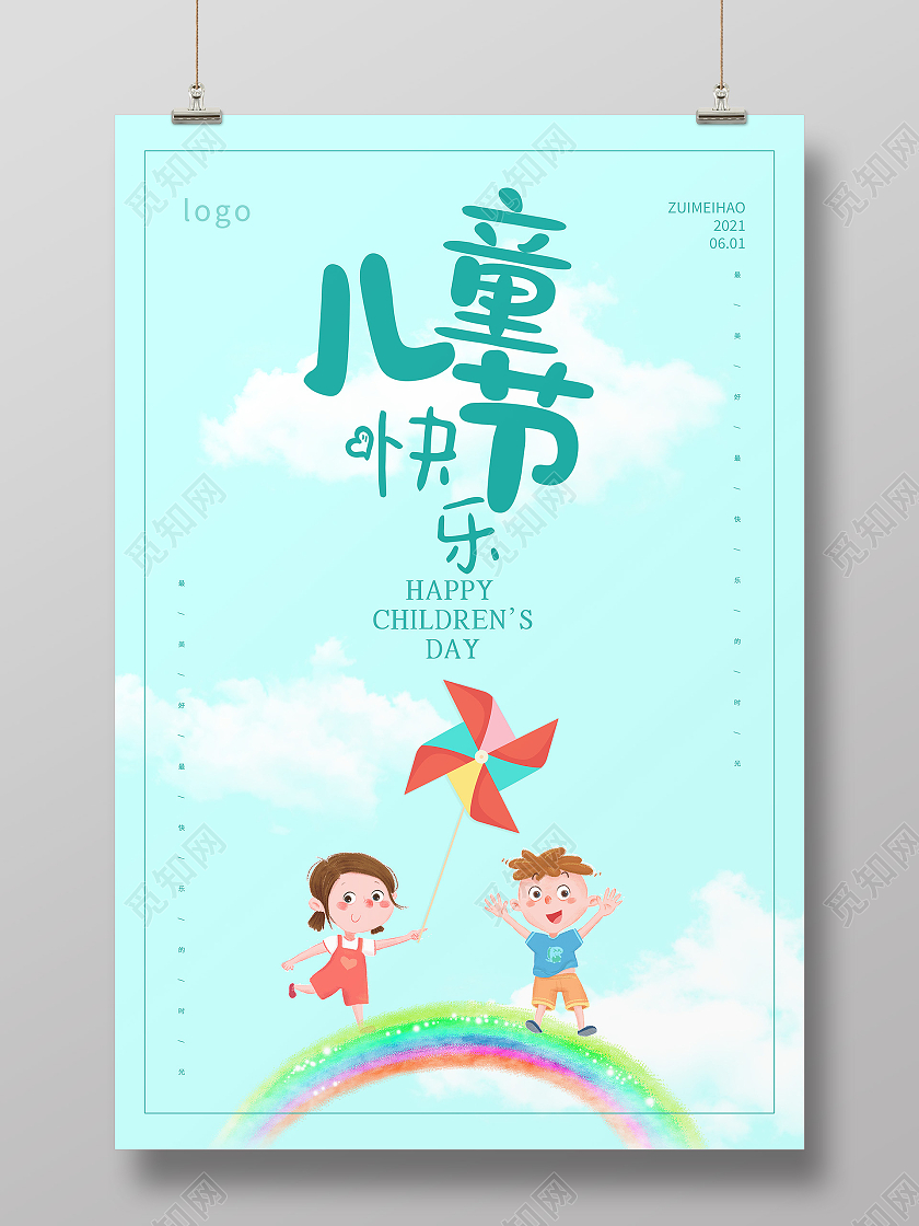 蓝色卡通儿童节快乐六一61风车海报六一儿童节61儿童节创意元素