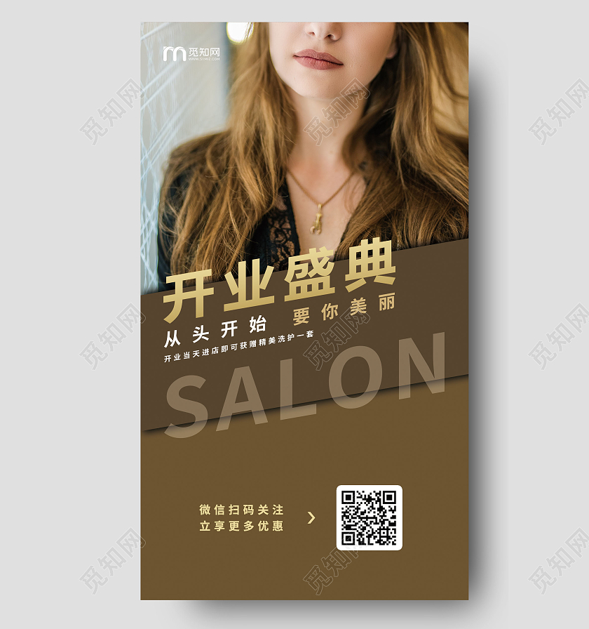 卡其色写实欧美风格美发店开业盛典宣传画美发ui手机海报