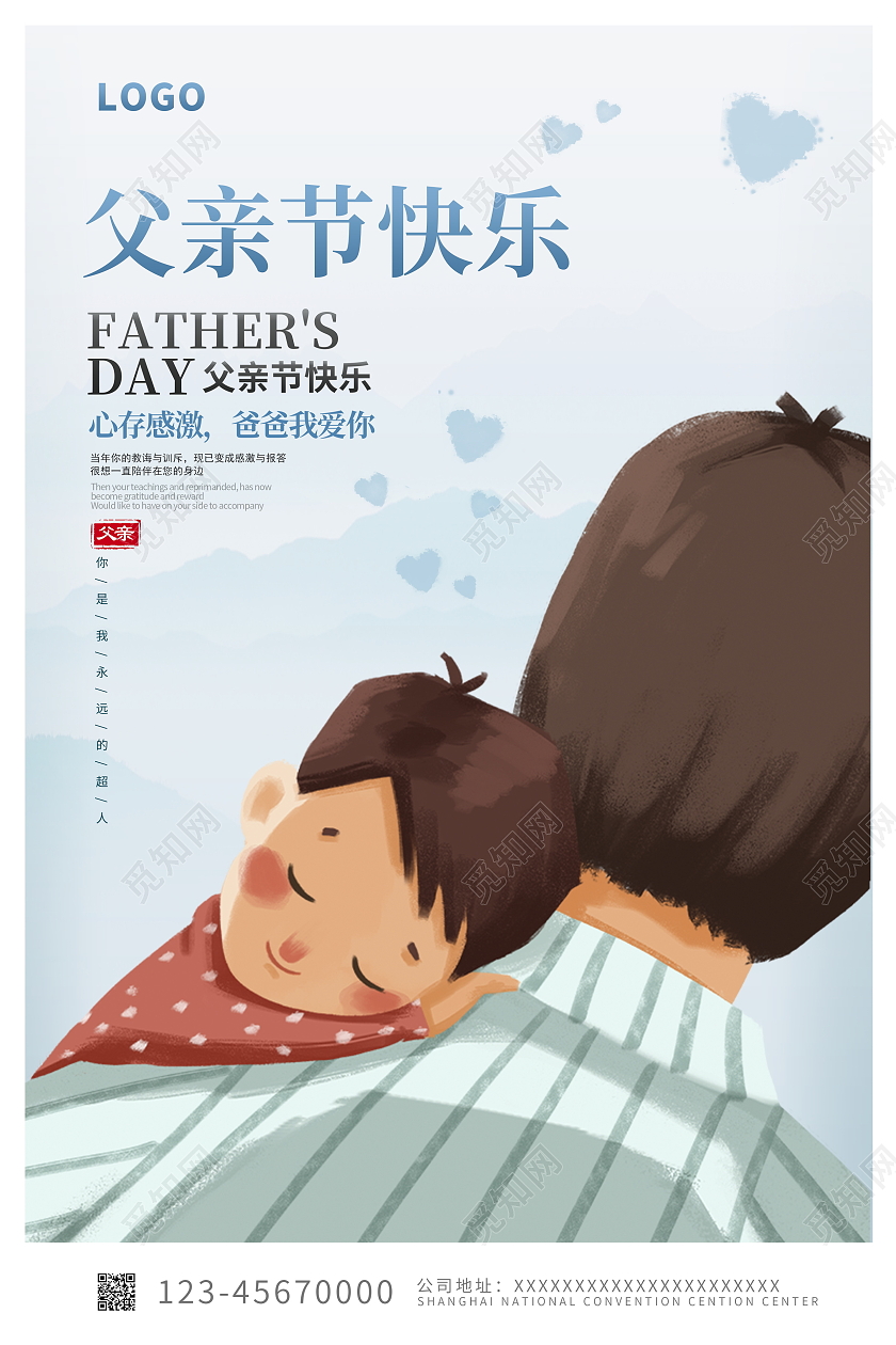 蓝色卡通父亲节快乐宣传海报设计