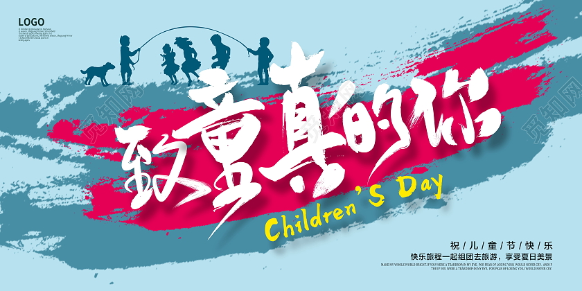 绿色大气致童真的你六一儿童节宣传展板设计六一儿童节61儿童节
