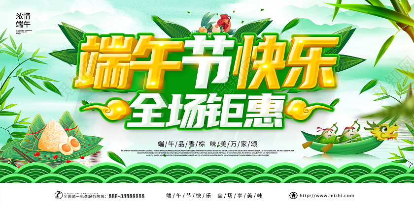 绿色端午节传统节日端午节尽情放粽海报端午节展板