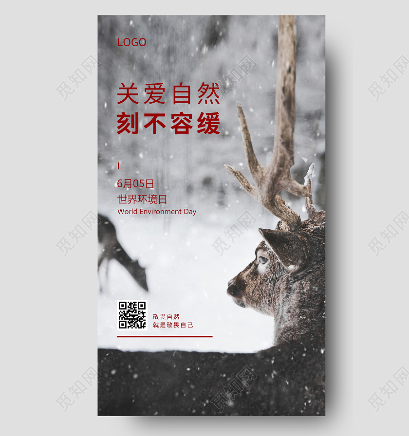 实拍野生动物鹿关爱自然刻不容缓世界环境日ui手机海报